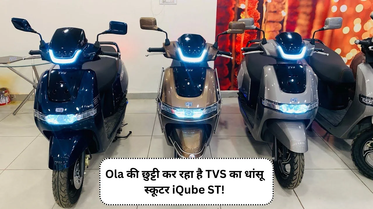 TVS iQube ST