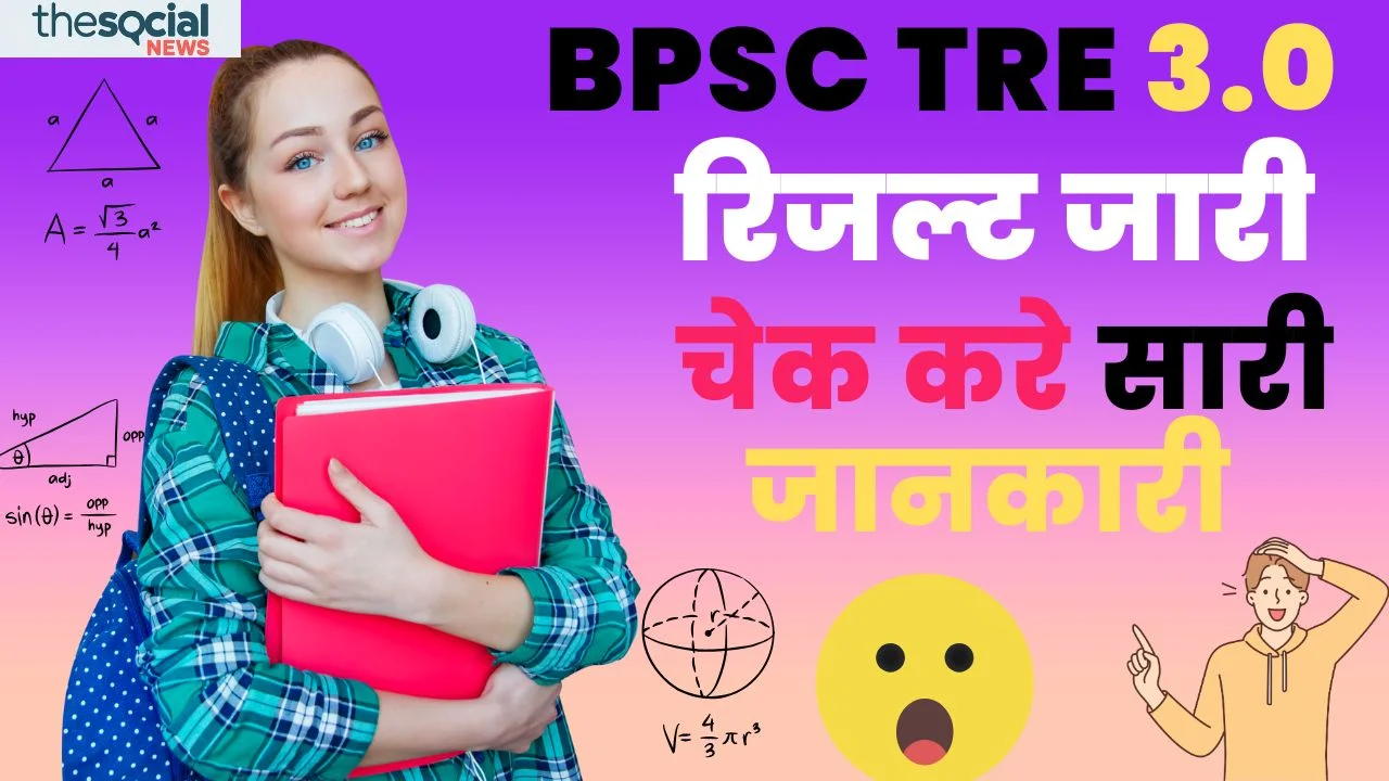 BPSC TRE 3.0 रिजल्ट जारी