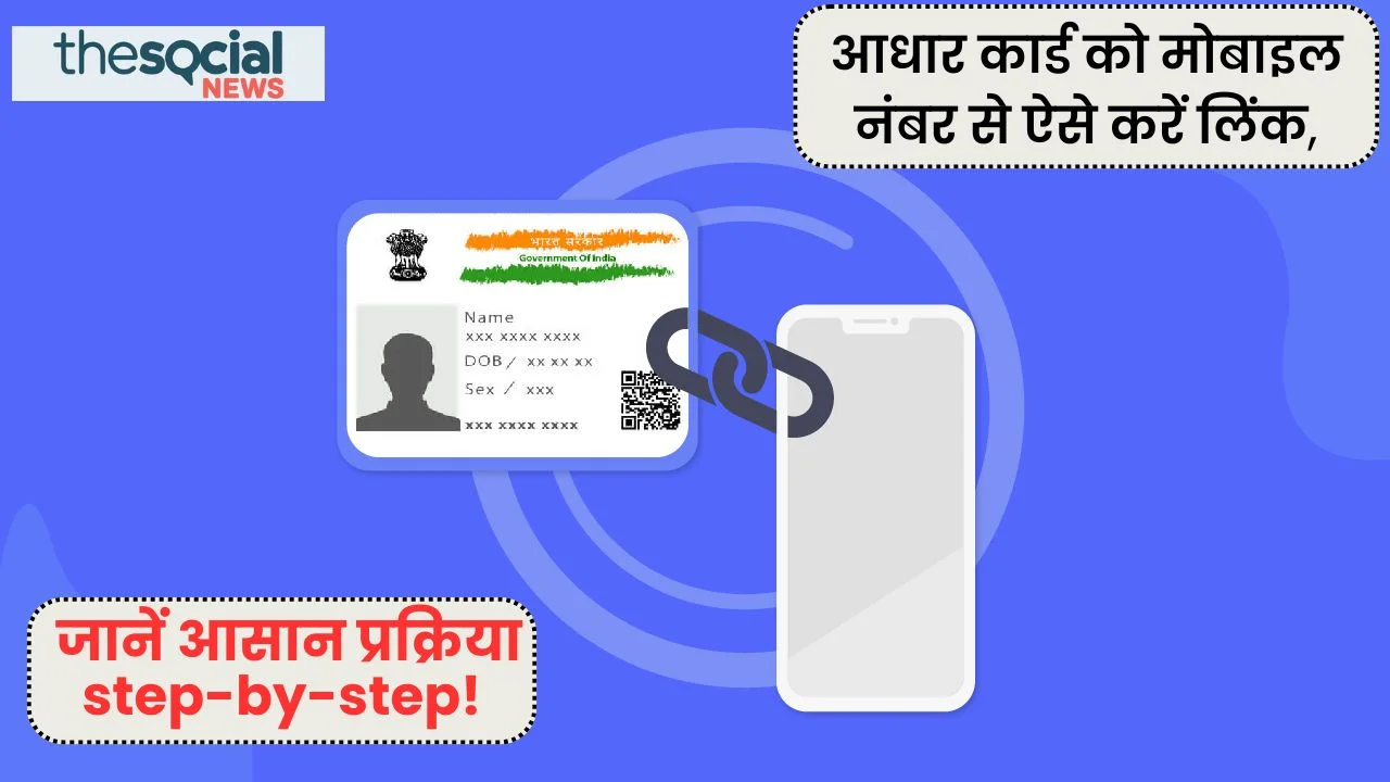 Link Aadhaar card to mobile number