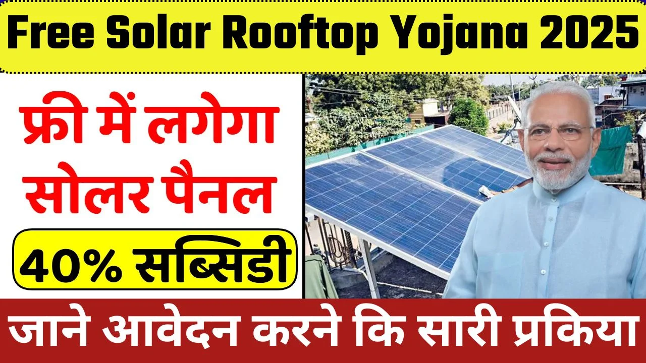 Free Solar Rooftop Yojana 2025