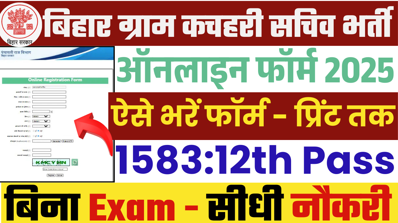 Bihar Gram Kachahari Sachiv Vacancy 2025