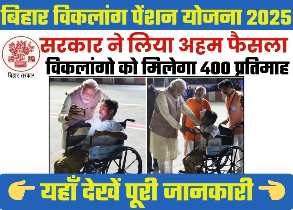 Bihar Viklang Pension Yojana 2025
